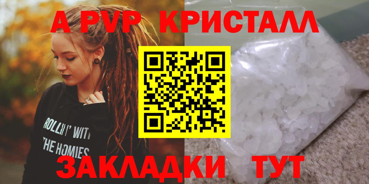 Альфа ПВП Crystall Касимов