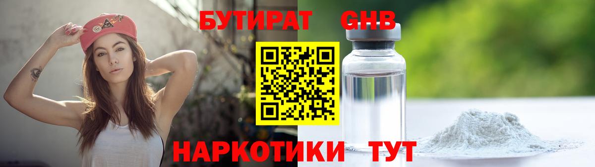 Бутират оксибутират Касимов