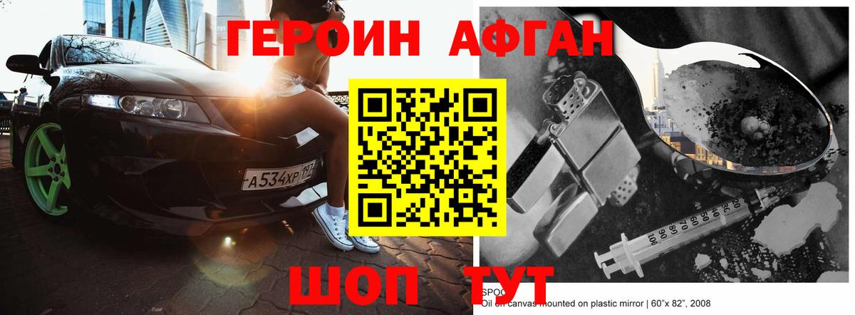 ГЕРОИН Афган Касимов
